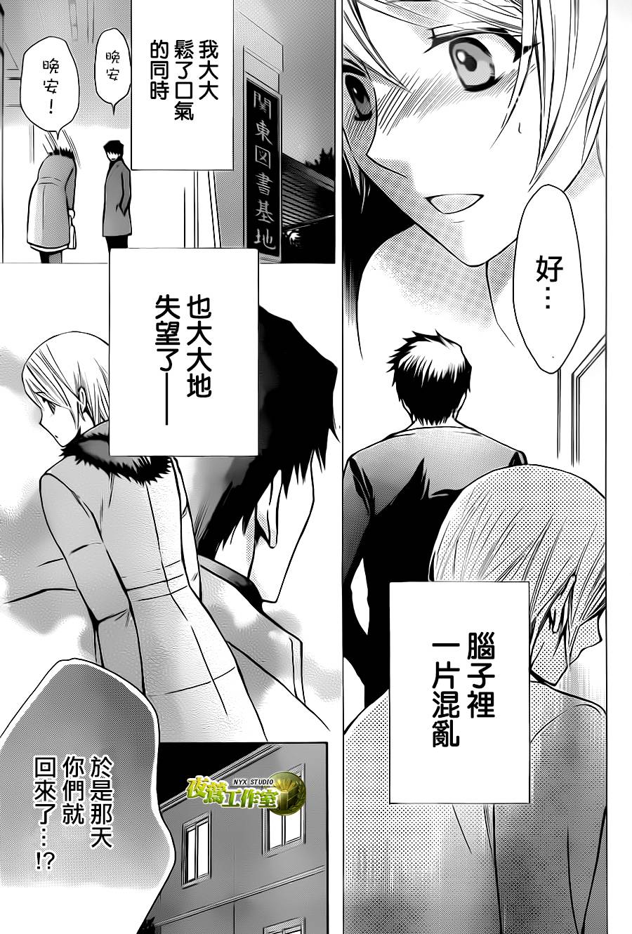 🍣图书馆战争 别册篇08话 第26页