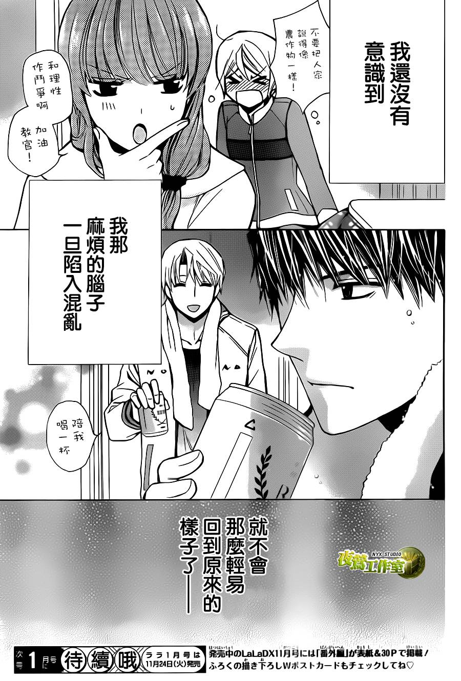🍣图书馆战争 别册篇08话 第28页