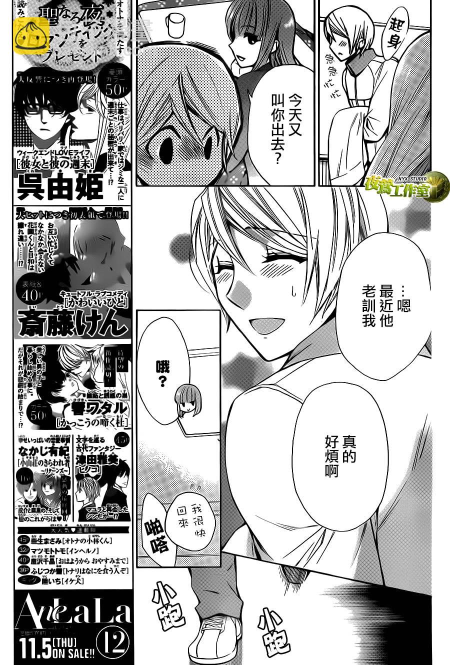 🍣图书馆战争 别册篇08话 第7页