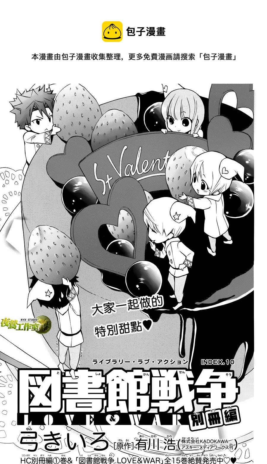 🍣图书馆战争 别册篇10话 第1页