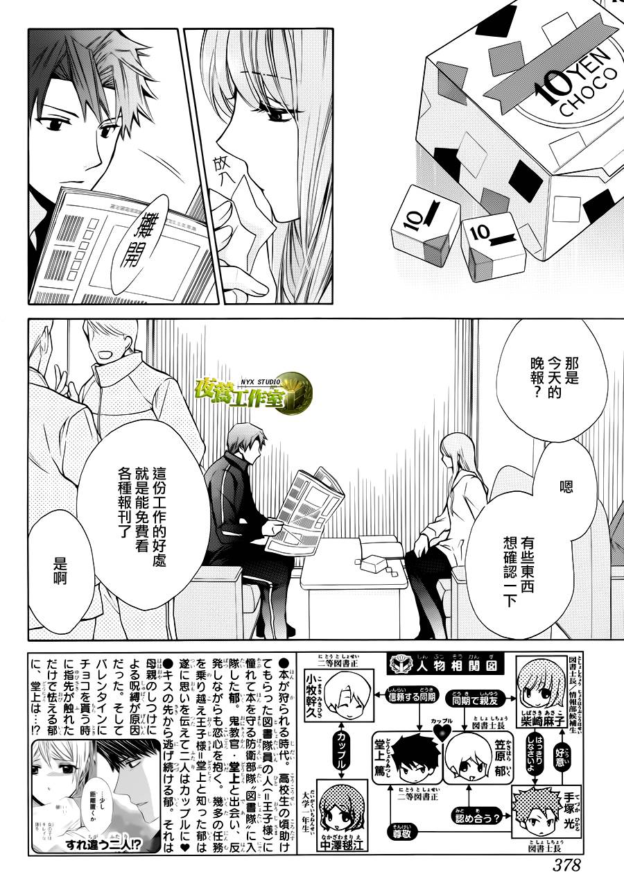 🍣图书馆战争 别册篇10话 第2页