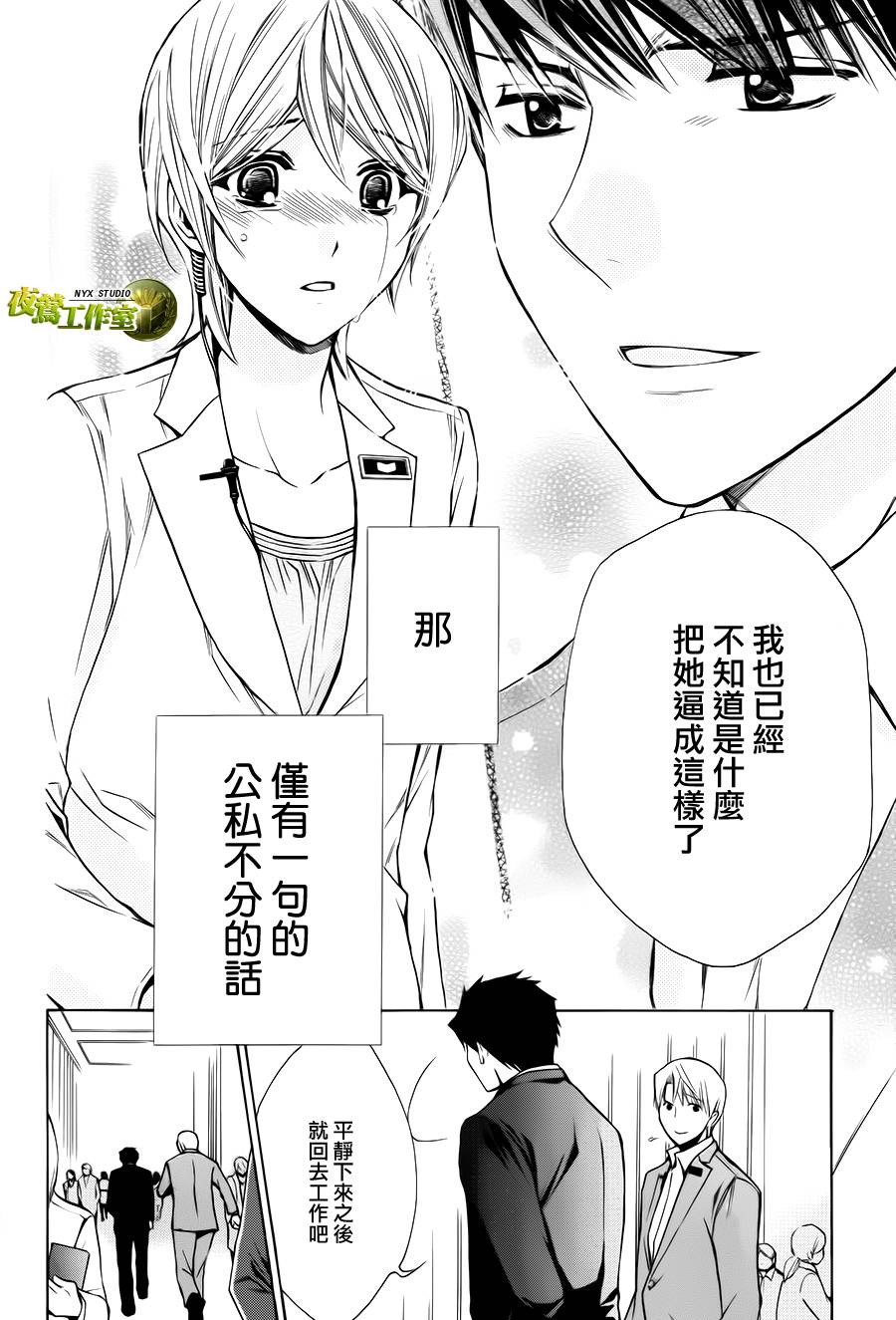 🍣图书馆战争 别册篇10话 第28页