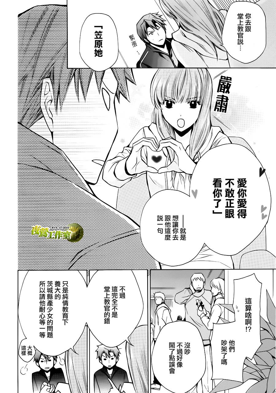 🍣图书馆战争 别册篇10话 第4页