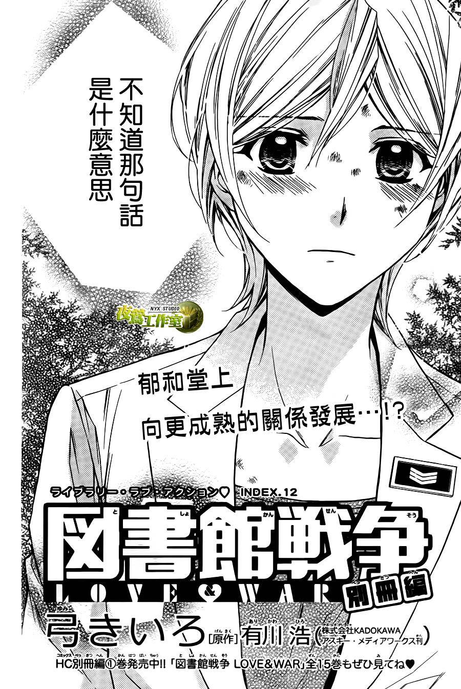 🍣图书馆战争 别册篇12话 第2页