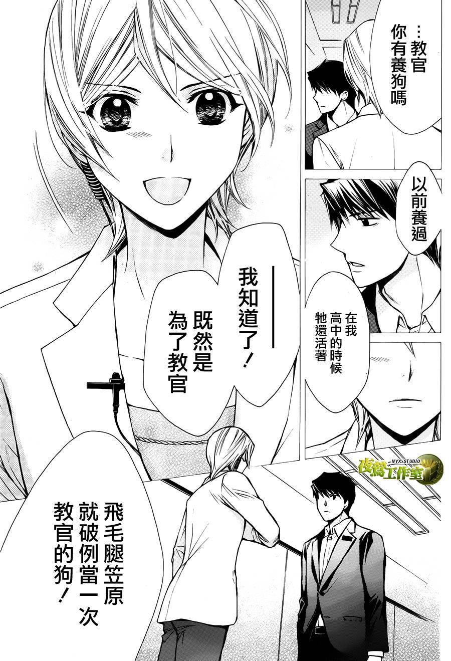 🍣图书馆战争 番外篇 第21页