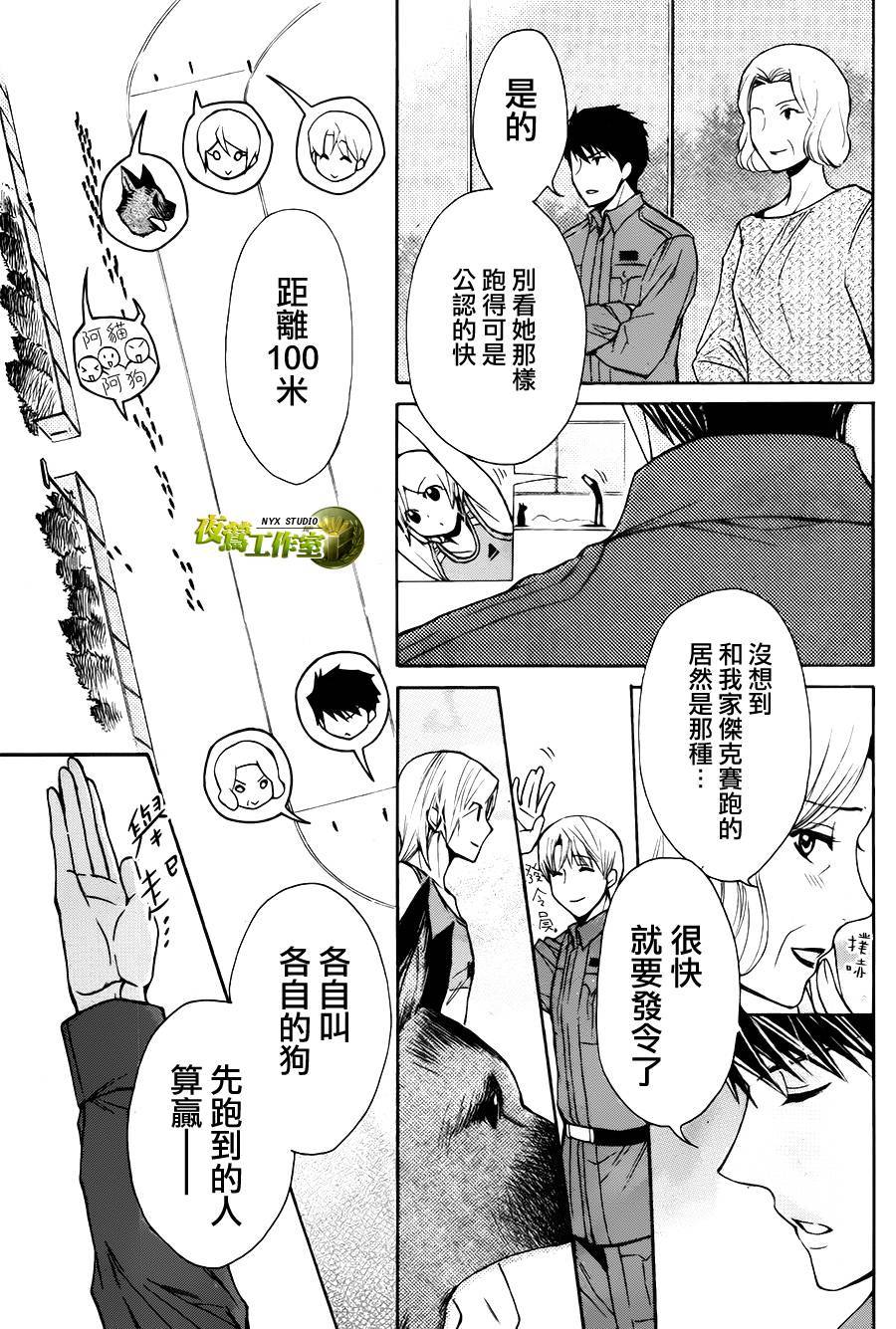 🍣图书馆战争 番外篇 第23页