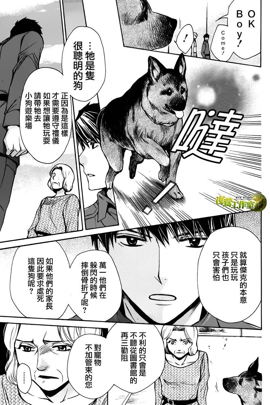 🍣图书馆战争 番外篇 第28页