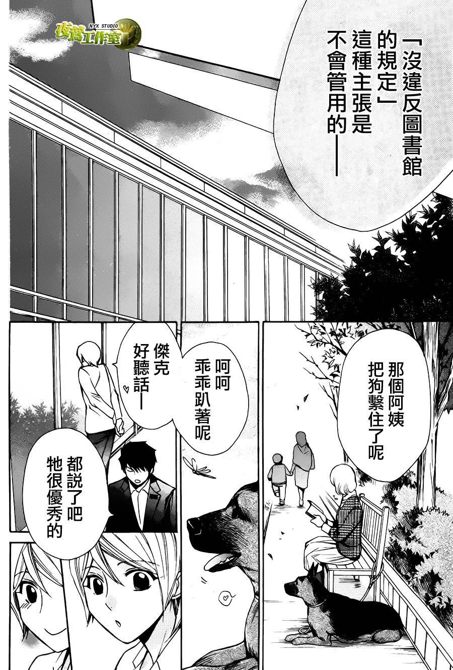 🍣图书馆战争 番外篇 第29页