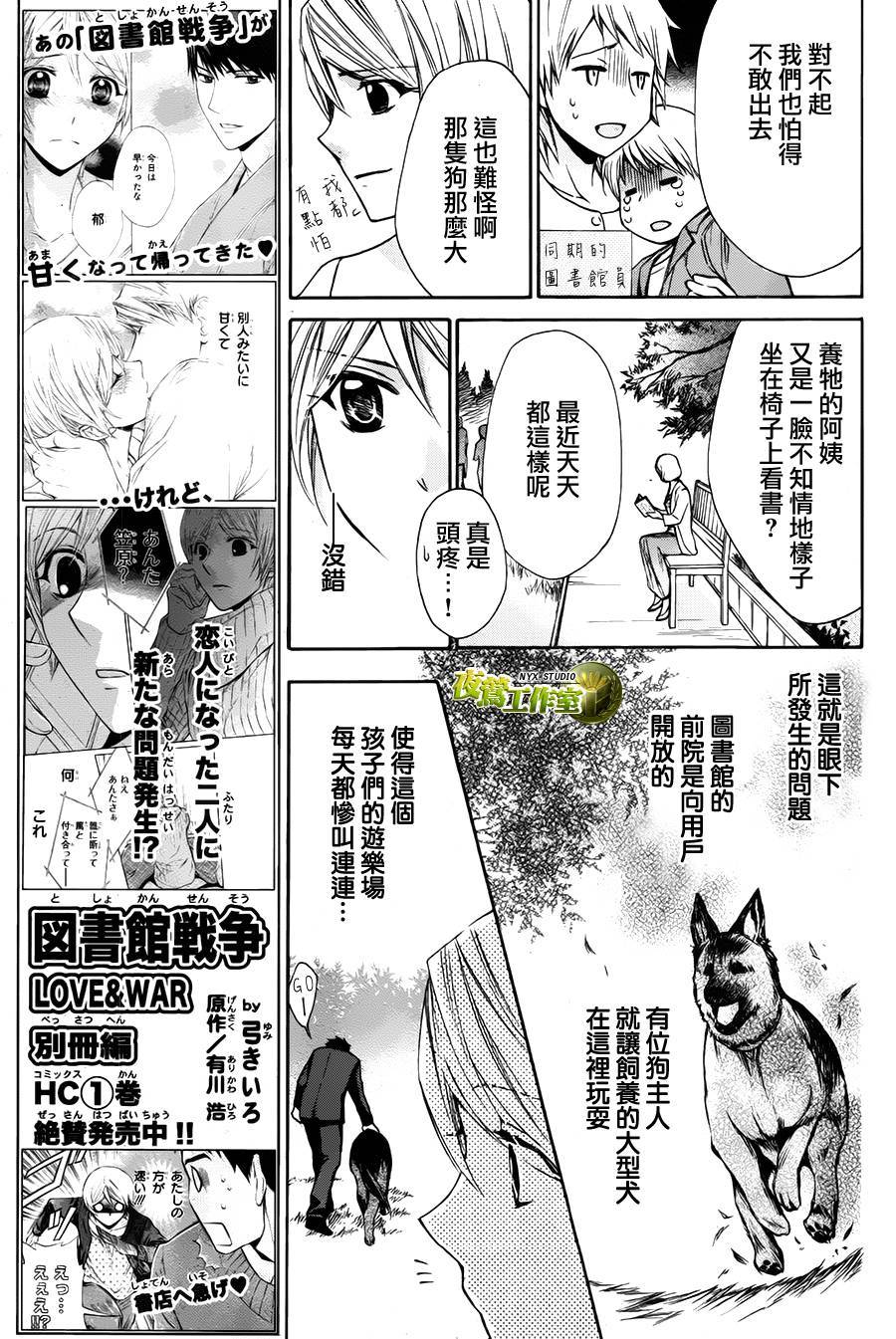 🍣图书馆战争 番外篇 第7页
