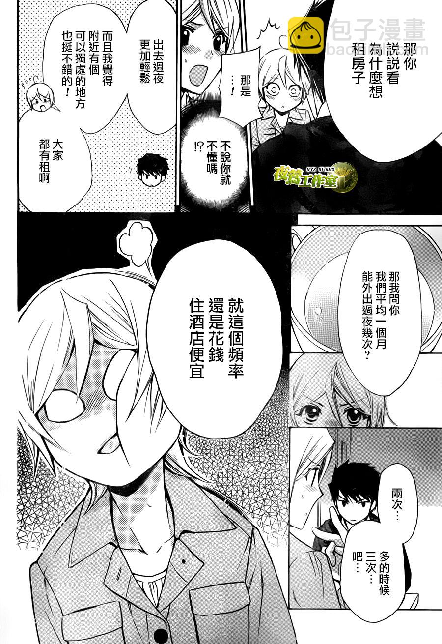 🍣图书馆战争 别册篇17话 第18页