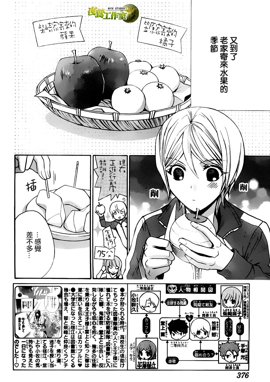 🍣图书馆战争 别册篇17话 第2页