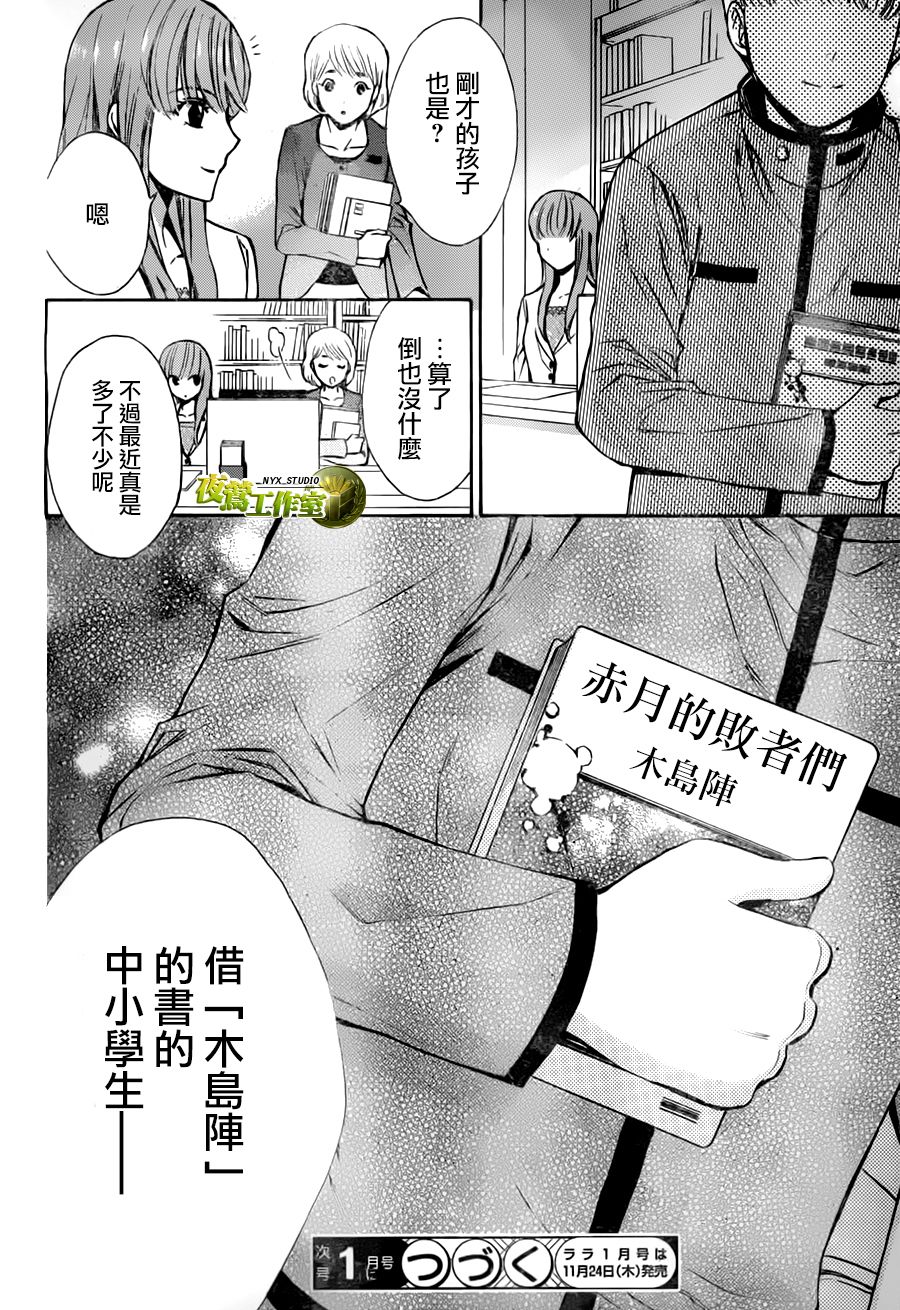 🍣图书馆战争 别册篇17话 第29页