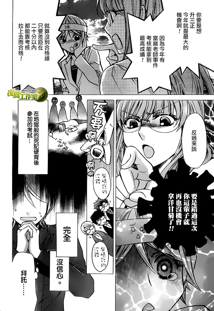 🍣图书馆战争 别册篇17话 第8页
