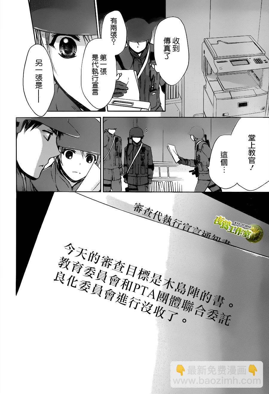 🍣图书馆战争 别册篇19话 第12页