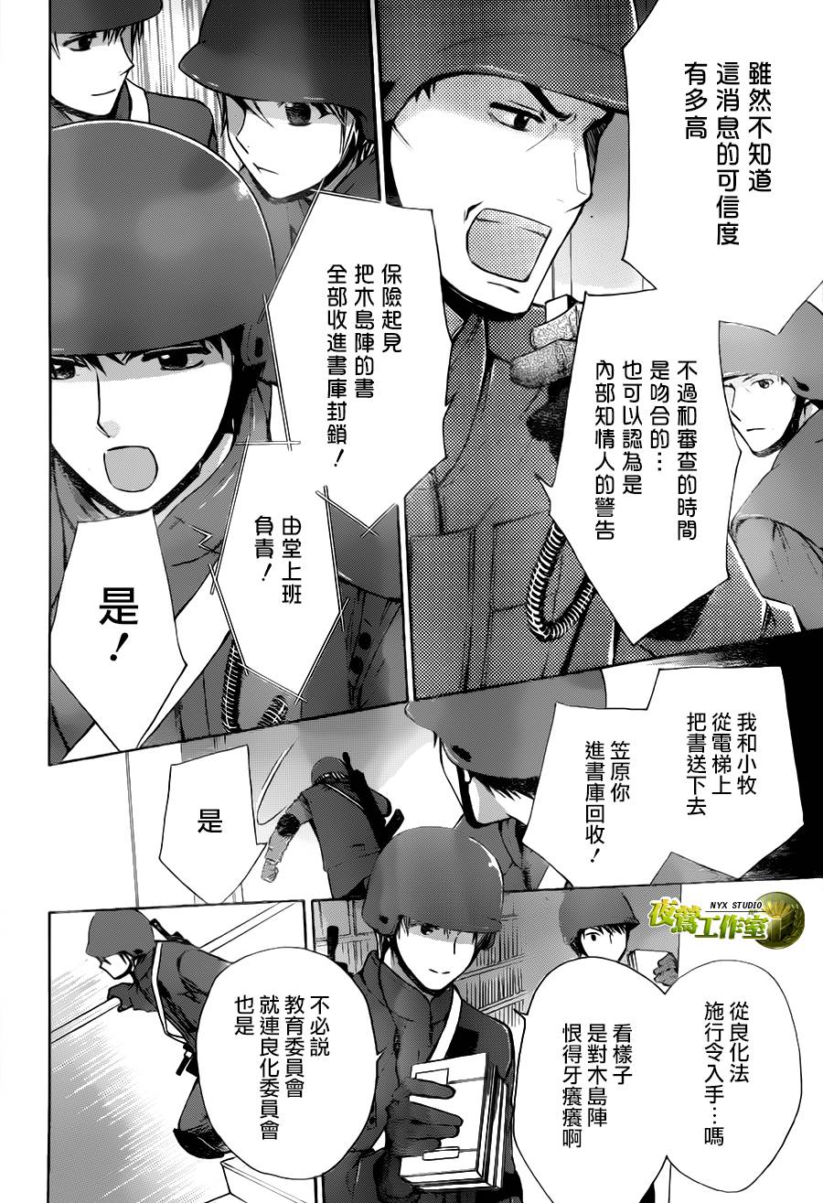 🍣图书馆战争 别册篇19话 第14页