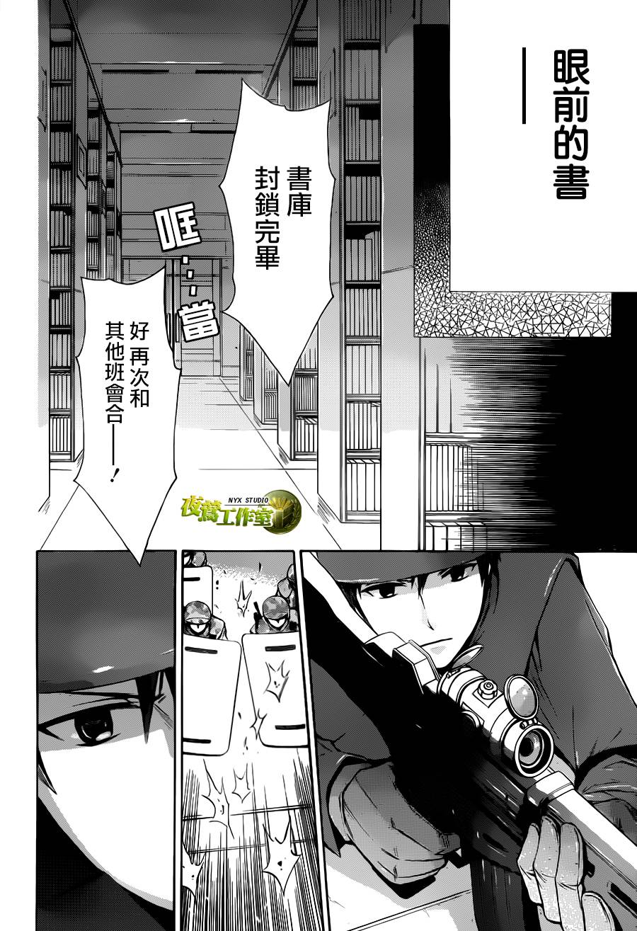 🍣图书馆战争 别册篇19话 第16页