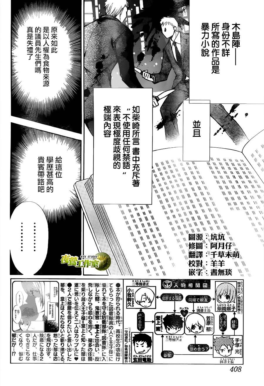🍣图书馆战争 别册篇19话 第2页