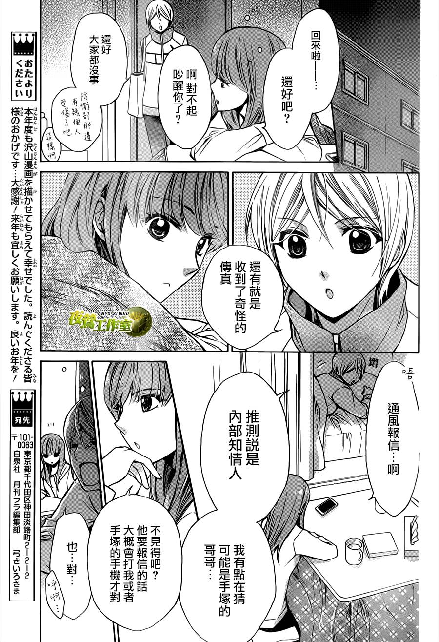 🍣图书馆战争 别册篇19话 第21页