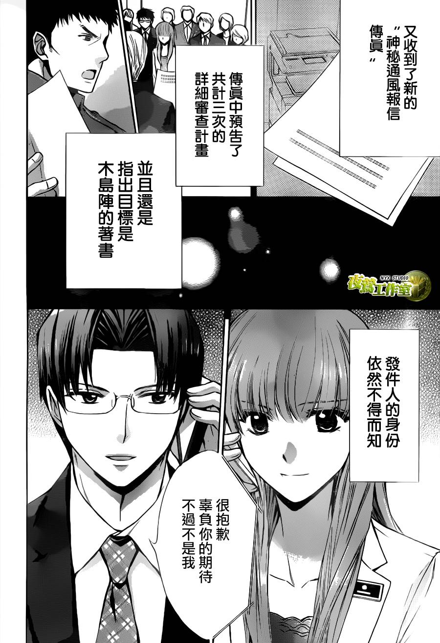 🍣图书馆战争 别册篇19话 第26页
