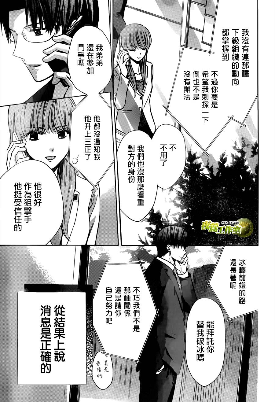 🍣图书馆战争 别册篇19话 第27页