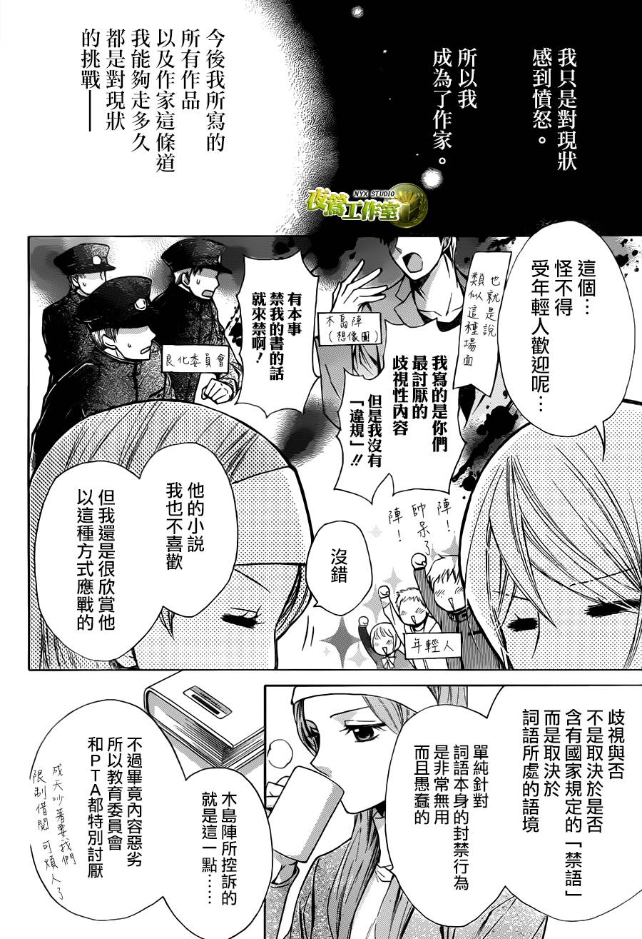 🍣图书馆战争 别册篇19话 第4页