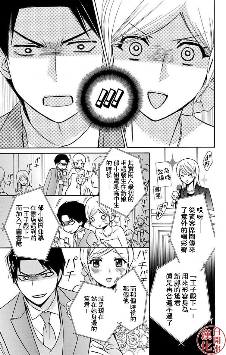 🍣图书馆战争 别册篇22话 第23页