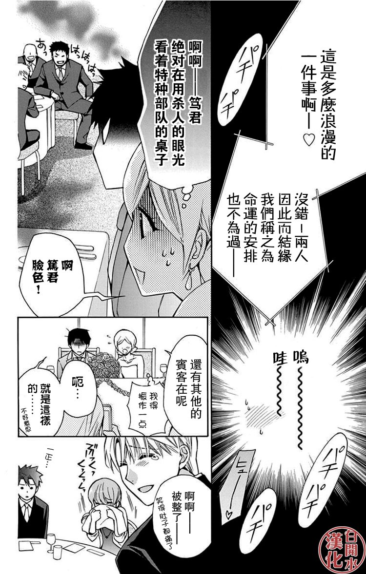 🍣图书馆战争 别册篇22话 第24页
