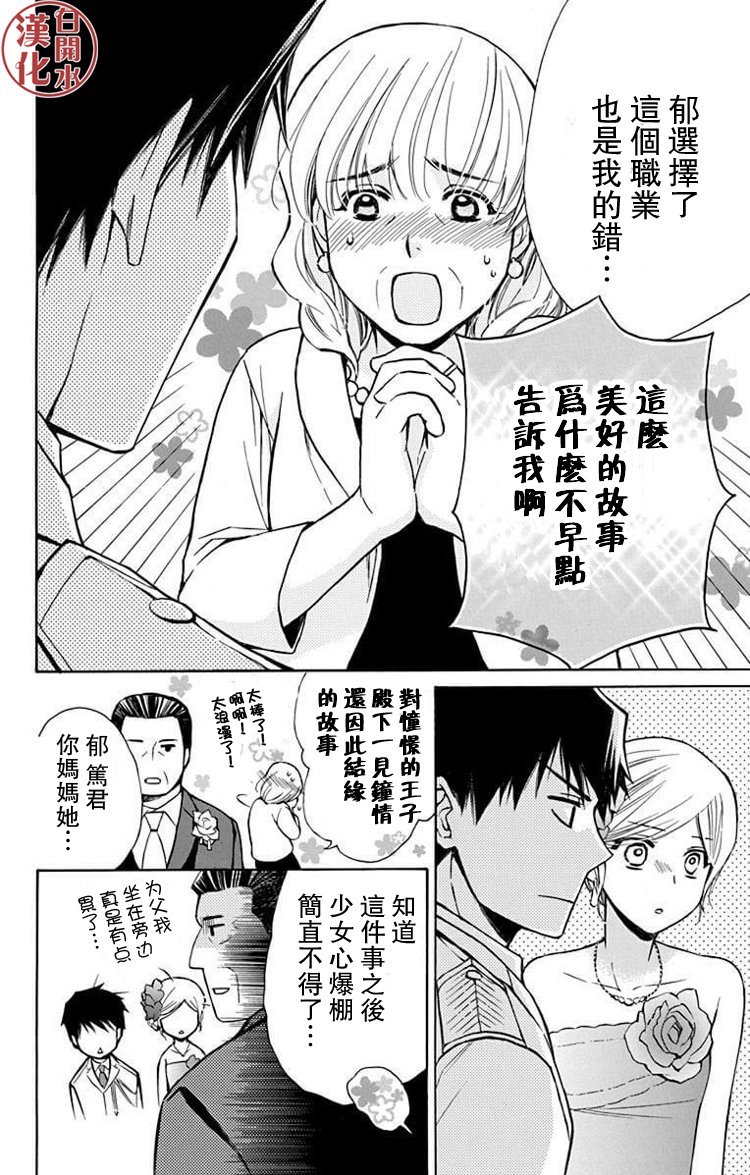 🍣图书馆战争 别册篇22话 第29页