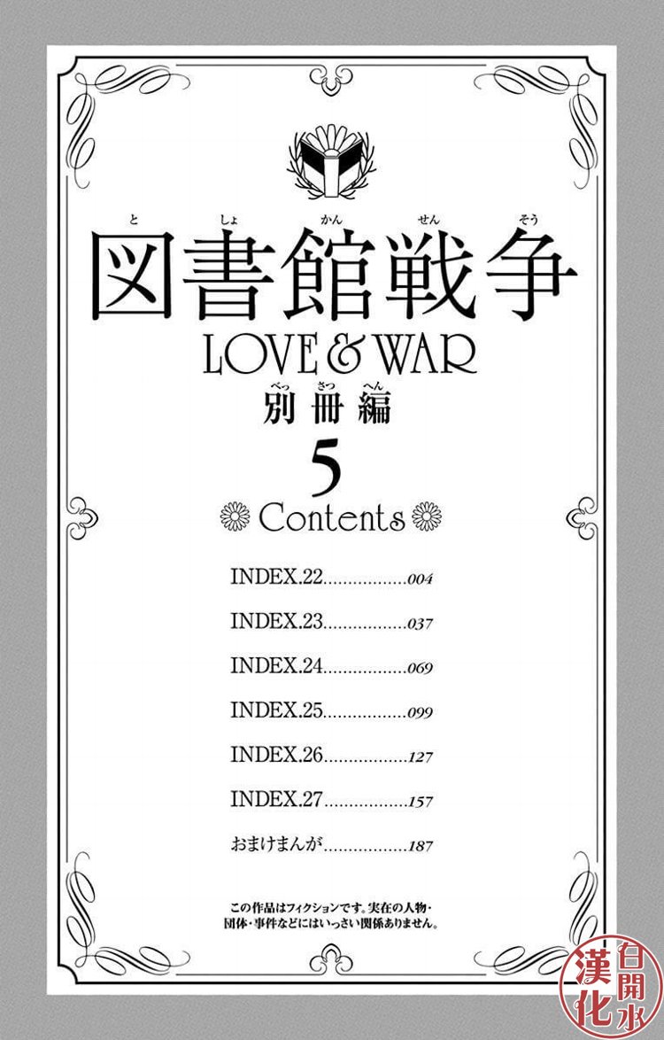 🍣图书馆战争 别册篇22话 第3页