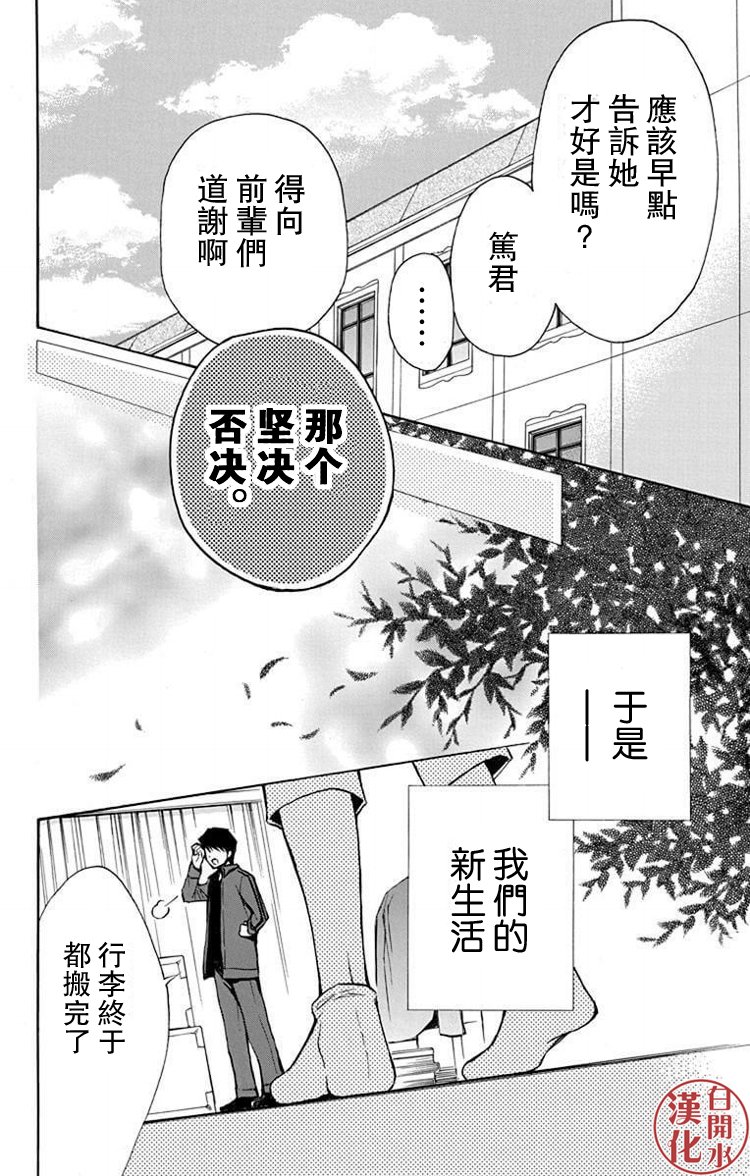 🍣图书馆战争 别册篇22话 第31页