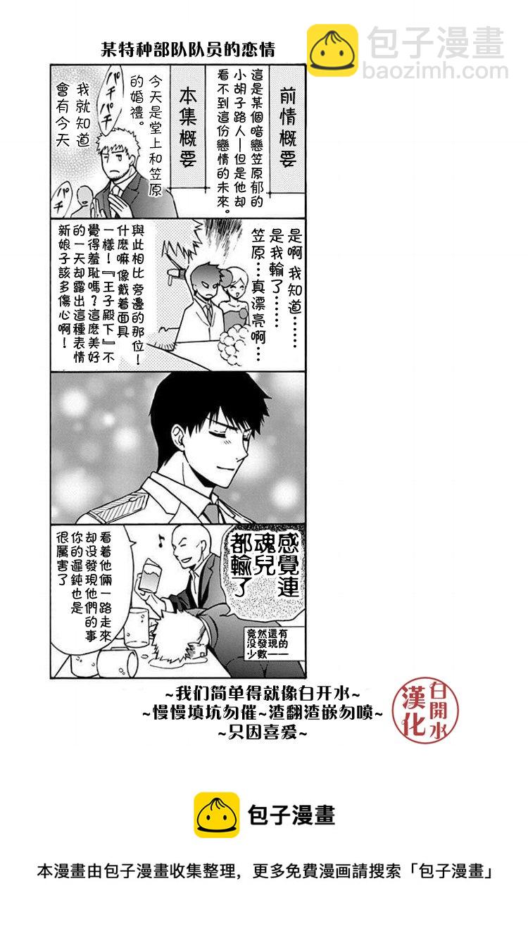 🍣图书馆战争 别册篇22话 第34页
