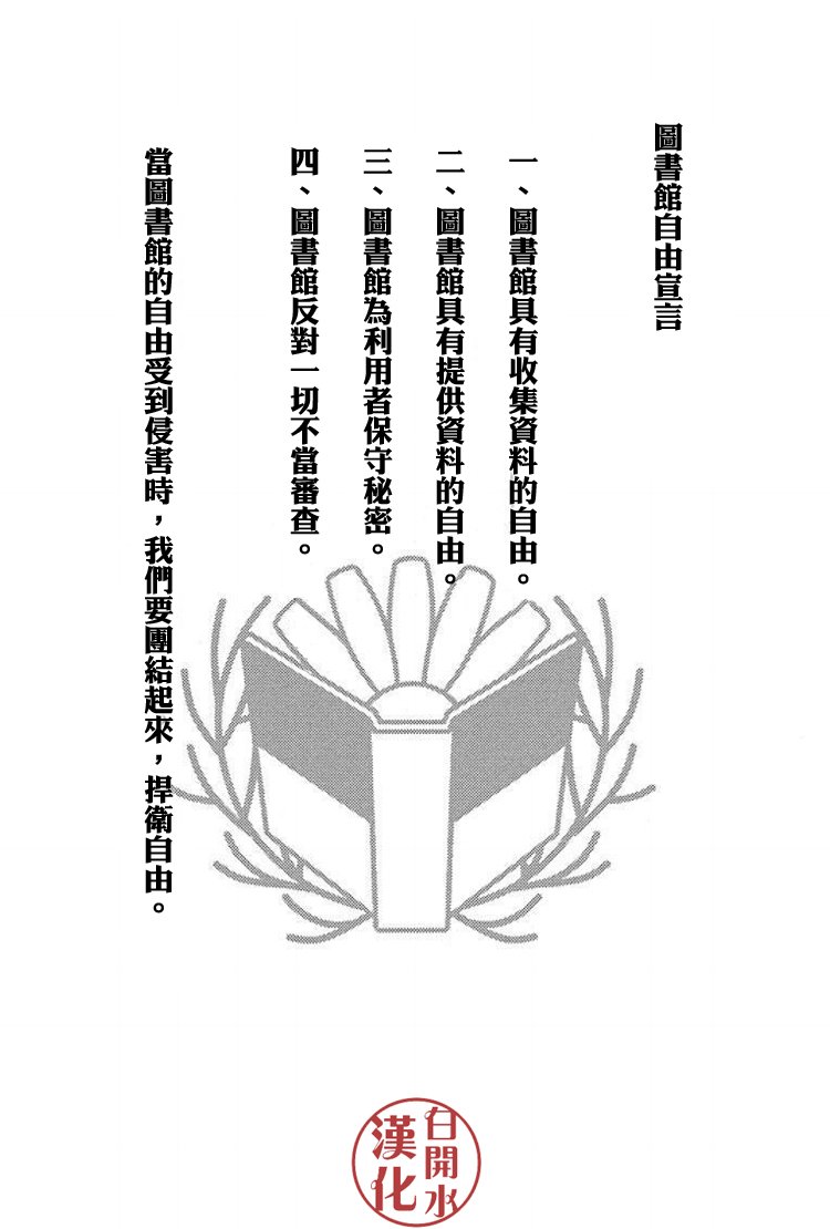 🍣图书馆战争 别册篇22话 第4页