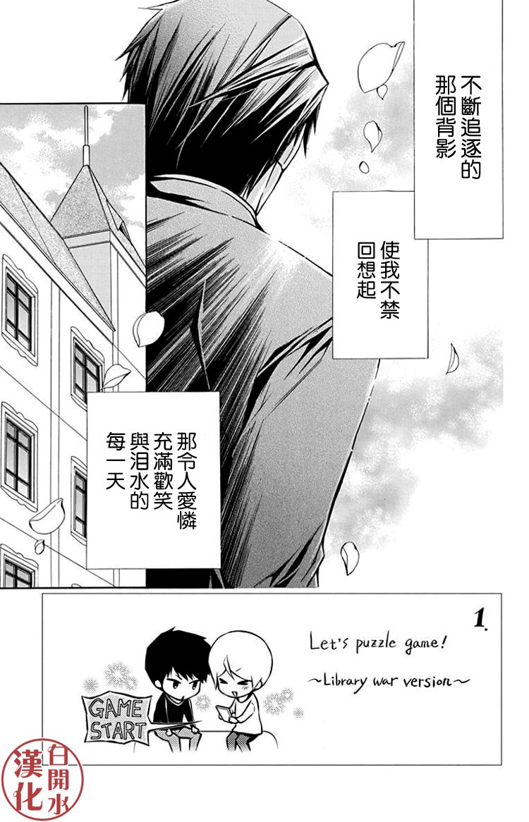 🍣图书馆战争 别册篇22话 第7页