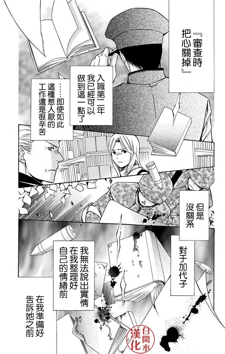 🍣图书馆战争 别册篇24话 第12页