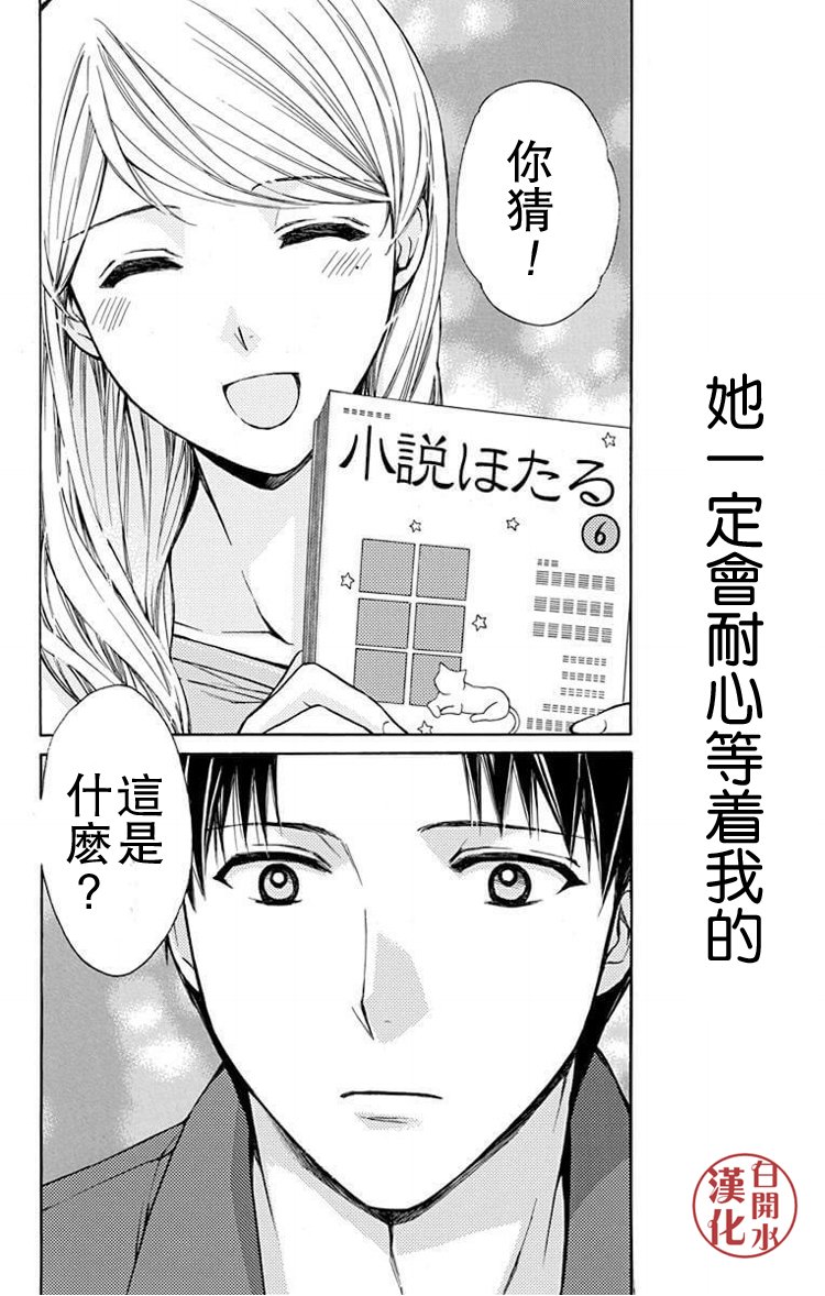 🍣图书馆战争 别册篇24话 第13页