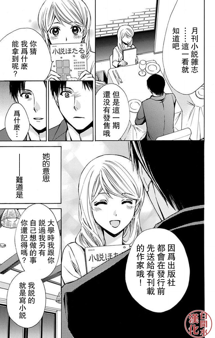 🍣图书馆战争 别册篇24话 第14页
