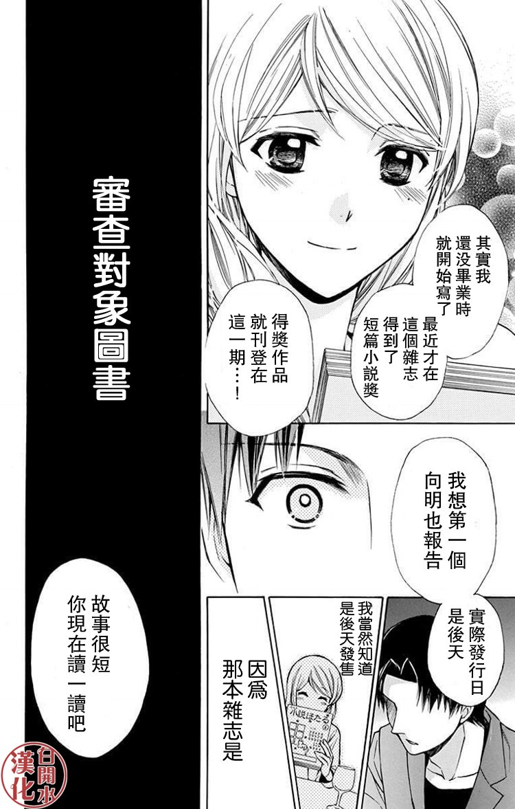 🍣图书馆战争 别册篇24话 第15页