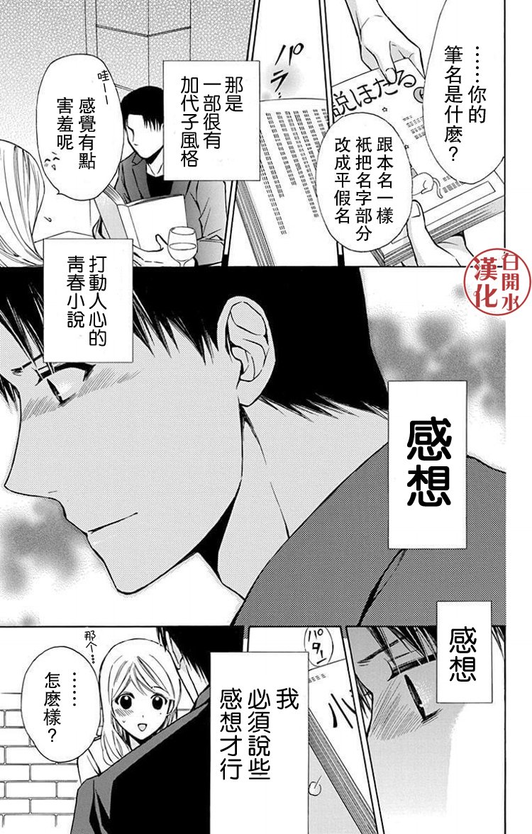 🍣图书馆战争 别册篇24话 第16页