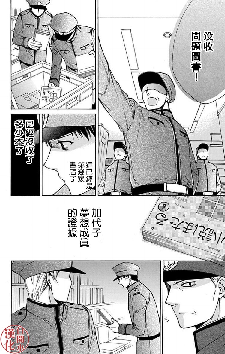 🍣图书馆战争 别册篇24话 第19页