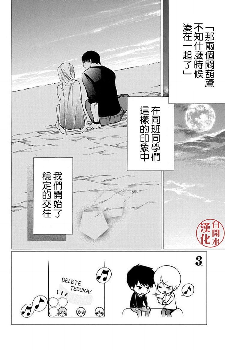 🍣图书馆战争 别册篇24话 第2页