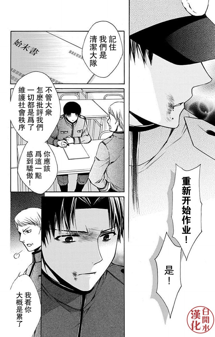 🍣图书馆战争 别册篇24话 第21页