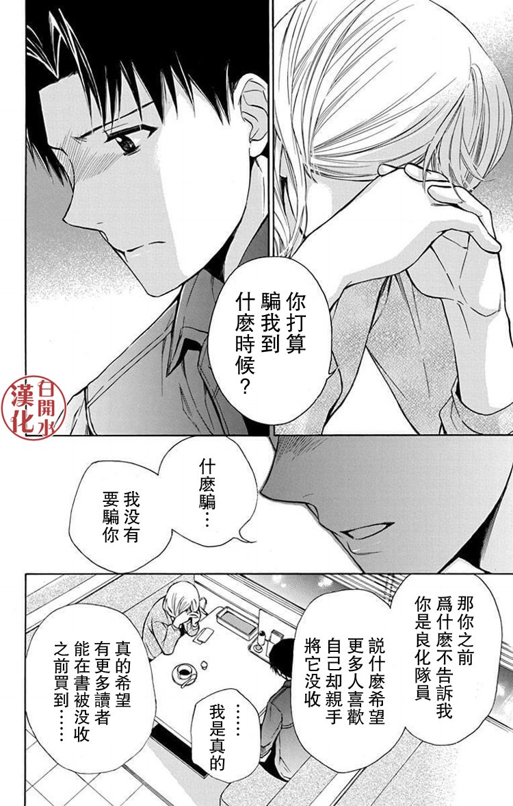🍣图书馆战争 别册篇24话 第25页