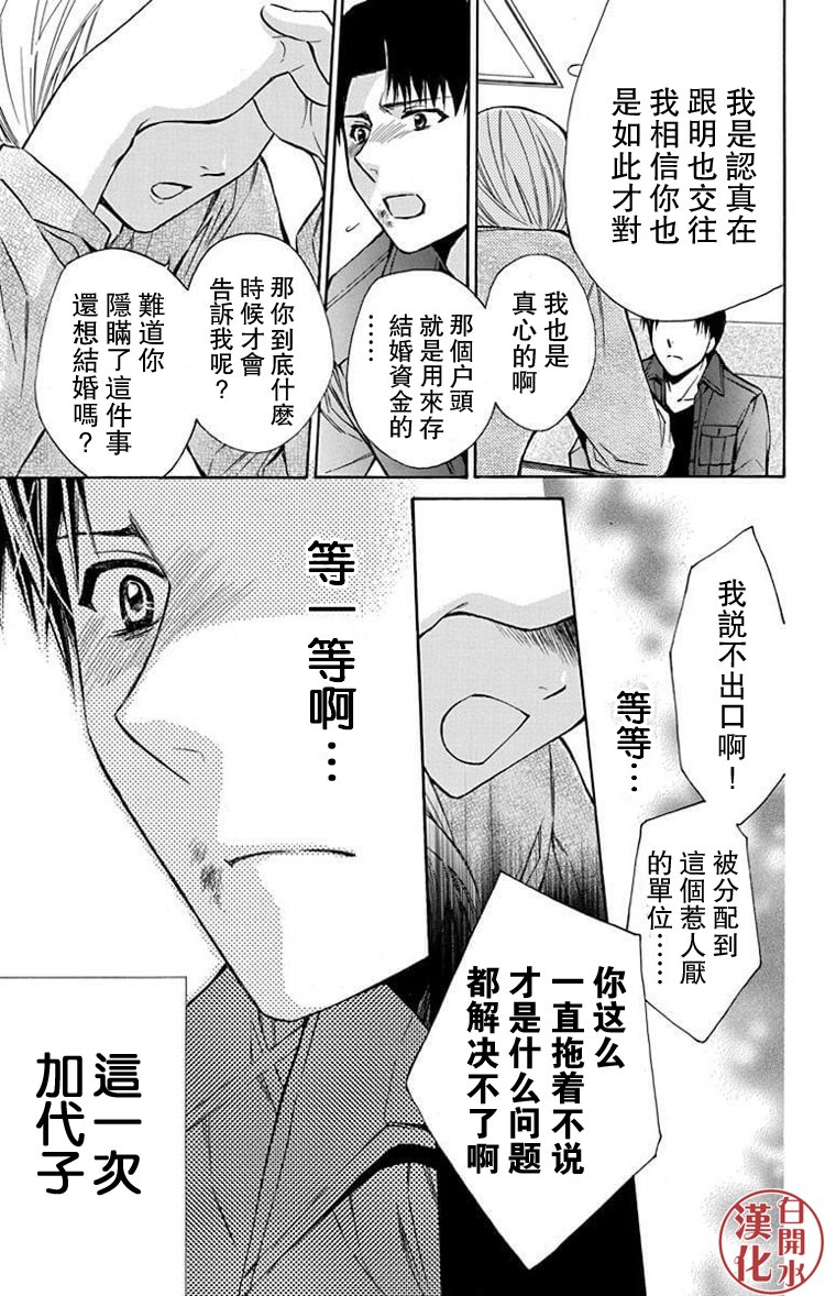 🍣图书馆战争 别册篇24话 第26页