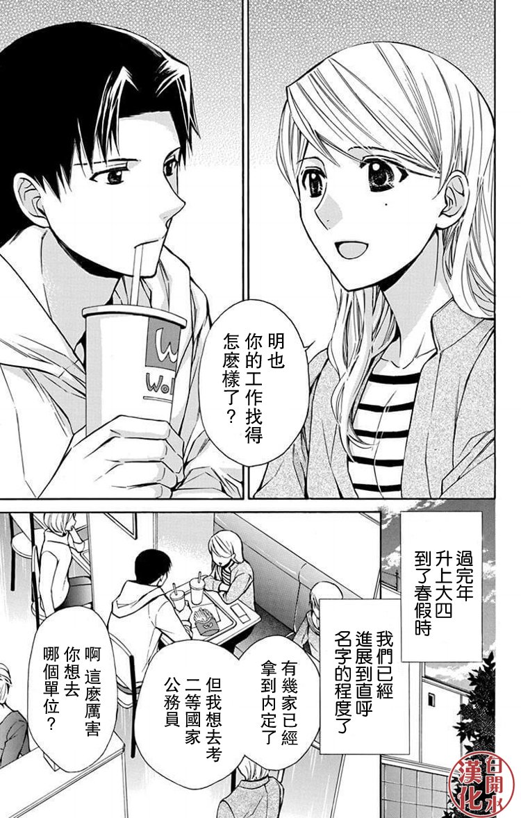 🍣图书馆战争 别册篇24话 第3页