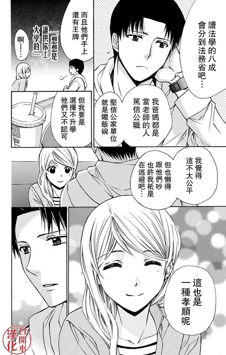 🍣图书馆战争 别册篇24话 第4页
