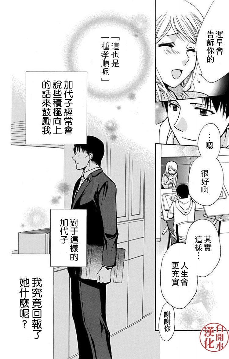 🍣图书馆战争 别册篇24话 第6页