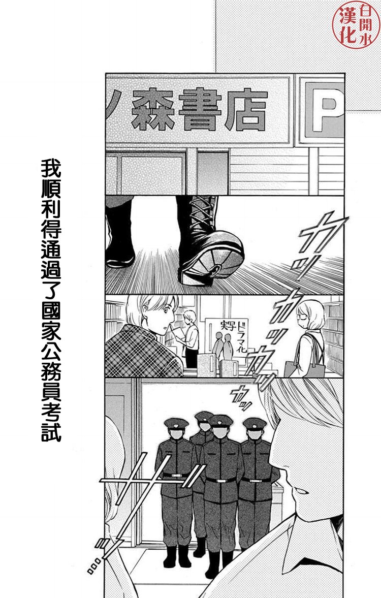 🍣图书馆战争 别册篇24话 第7页