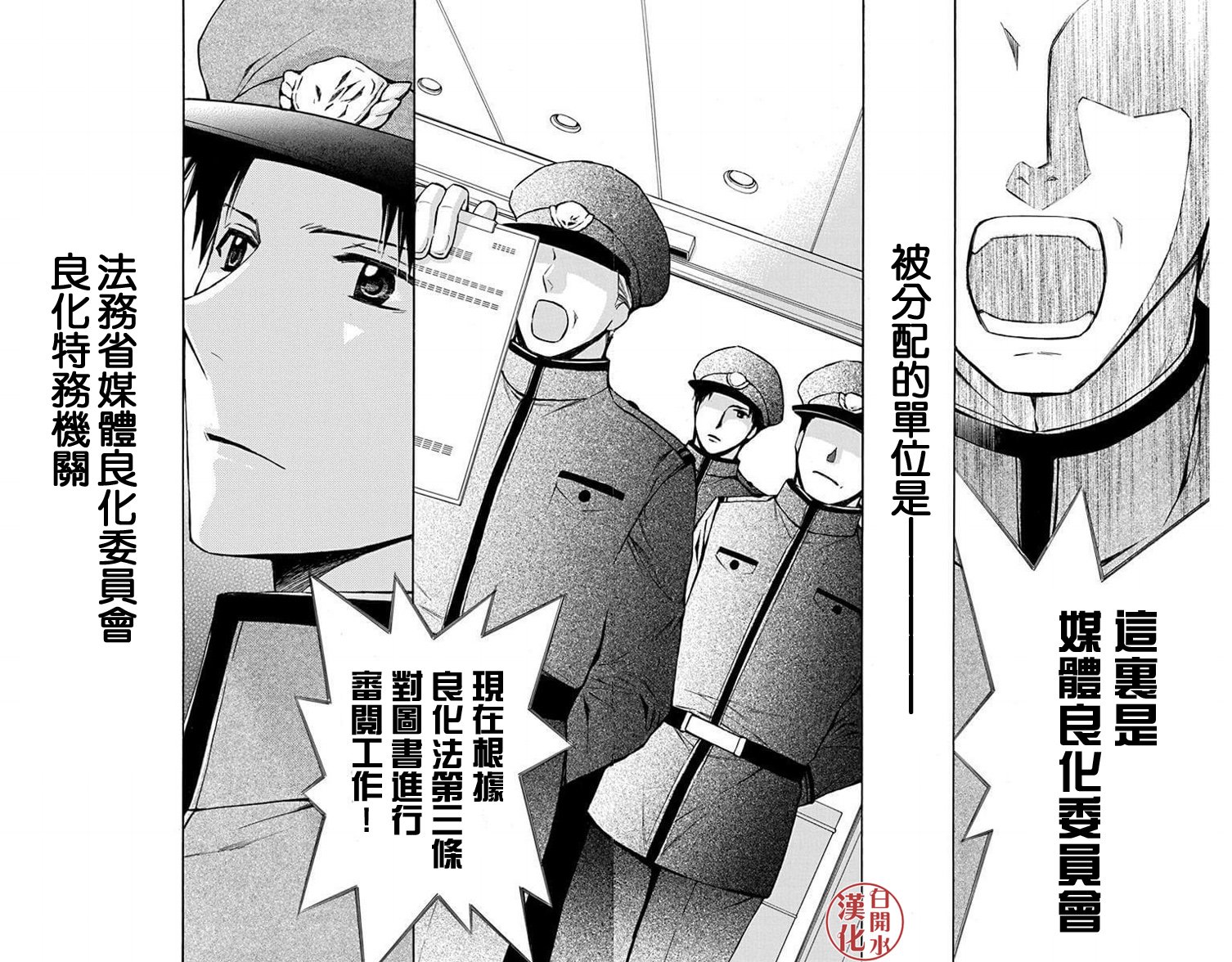 🍣图书馆战争 别册篇24话 第8页