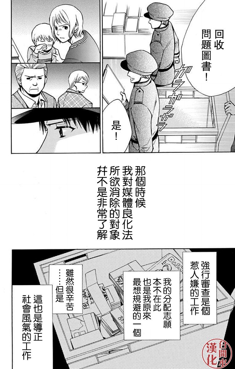 🍣图书馆战争 别册篇24话 第9页