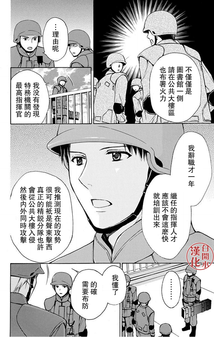 🍣图书馆战争 别册篇26话 第10页